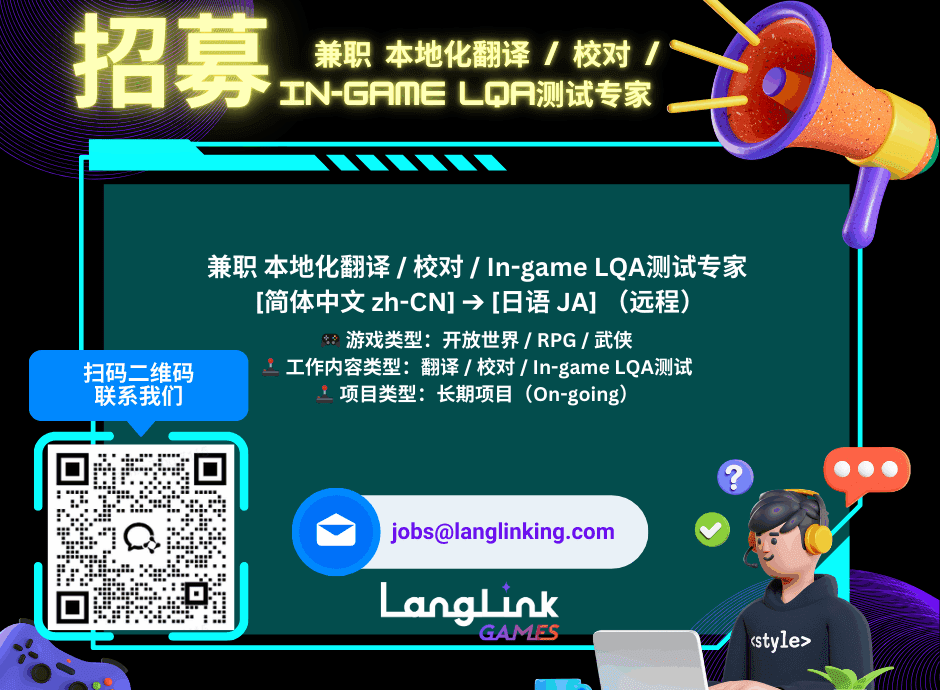 兼职本地化翻译校对LQA测试专家中日